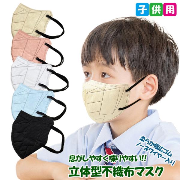 子供用 マスク 不織布 キッズ 3Dマスク バイカラー 30枚 立体 花粉対策 子供用マスク 3dマスク 不織布マスク 子どもサイズ カラーマスク ますく フェザーストア