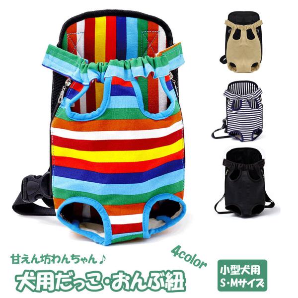 [Release date: May 4, 2022]お散歩やドッグラン、わんちゃんが疲れた時にはコレ!!抱っこもおんぶも出来る2way仕様のスリングです。側面がメッシュで出来ており、通気性も抜群です。SNS映え、思い出作りにも最適な可愛い...