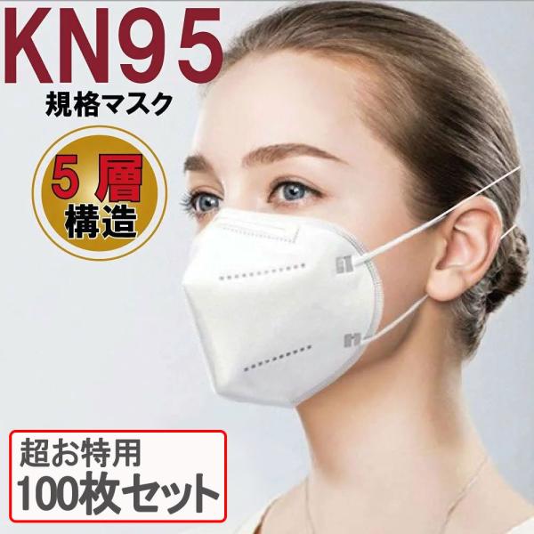 お特用 KN95マスク 不織布マスク 使い捨て ホワイト グレー 灰色 高機能5層構造 ナノマスク 立体マスク 耳が痛くならない 100枚 個別包装 フェザーストア