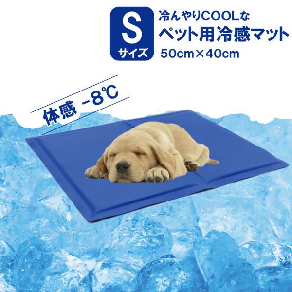 ペット 接触冷感マット S 犬用マット 冷感涼しい夏マット ペット用冷感シーツ ひんやり クール 小型犬 猫 フェザーストア