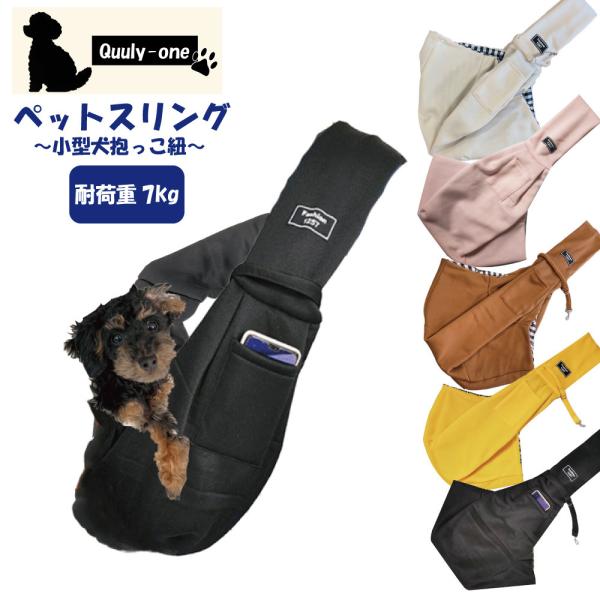 [Release date: April 9, 2022]お出かけ用かわいいペットスリングです。お出かけの時、両手が開くのでとっても便利なペットスリング。柔らかいコットン生地で、飼い主もペットも疲れにくい仕様です。飛び出し防止ボタン＆飛び出...