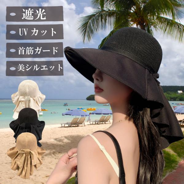 日除け帽子 UVカット 帽子 小顔効果 レディースハット 首筋ガード帽子 折りたたみ 遮光 遮熱 きれいめ おしゃれ 春夏 つば広 日焼け防止 日焼け対策