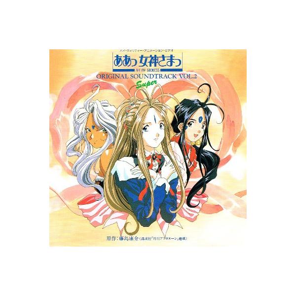 訳あり 中古cd ああっ女神さまっ 音楽編 2 Buyee Buyee Japanese Proxy Service Buy From Japan Bot Online