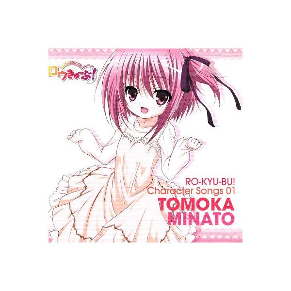 中古cd ロウきゅーぶ Character Songs 1 湊智花 Buyee Buyee 提供一站式最全面最專業現地yahoo Japan拍賣代bid代拍代購服務