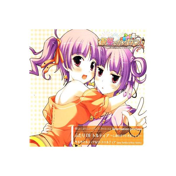 中古cd 祝祭のカンパネラ サルサ トルティア リトス トルティア ふたりdeトルティア しあわせでいきましょう ゲーム予約特典 Buyee Buyee Japanese Proxy Service Buy From Japan Bot Online