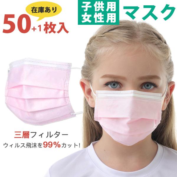 即納 激安セール ピンク マスク 小さめ おしゃれ マスク 50 1枚 マスク 女性用 子供用 ピンク マスク 使い捨て 箱入り 可愛いマスク 送料無料 Dejapan Bid And Buy Japan With 0 Commission