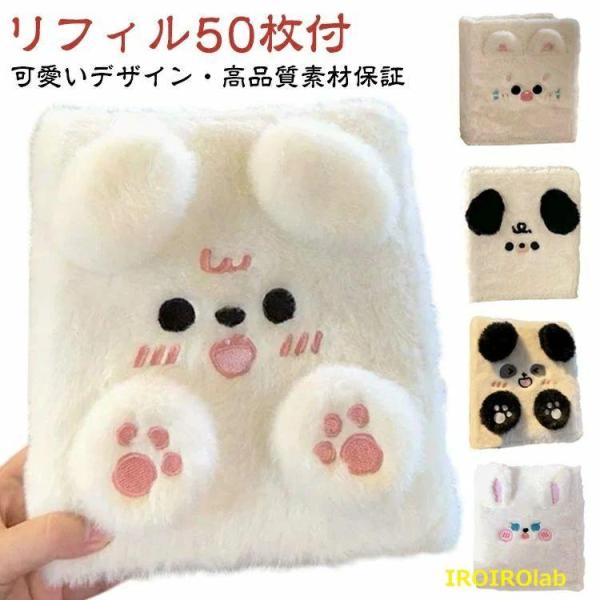 シール帳A6 バインダー 女の子向け ふわふわ可愛い動物デザイン シール