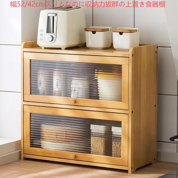 1/2/3段 食器棚 ミニ食器棚 幅52/42cm キッチン収納 上置き コンパクト 収納 整理用品 ガラス 扉付き キッチンラック シェルフ 木製 卓上 上