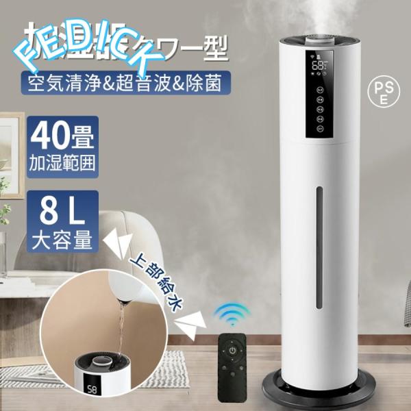 新品 加湿器 超音波式 大容量 8L 超音波加湿器 タワー型 空気清浄機