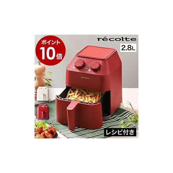 ■ recolte エアーオーブン【関連キーワード】油を使わずカロリーダウンした揚げ物が作れる『 recolt Air Oven（ レコルト エアーオーブン ）』。最高200度の熱風で、食材に含まれる油分と水分だけで調理するからローカロリー...