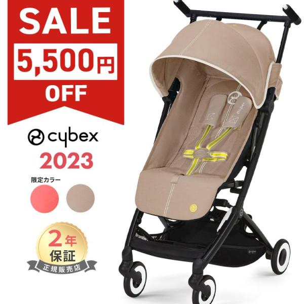 サイベックス　リベル2023年　保証書付き※値下げ不可 5500円OFF サイベックス リベル 2023 b型 ベビーカー 軽量 コンパクト