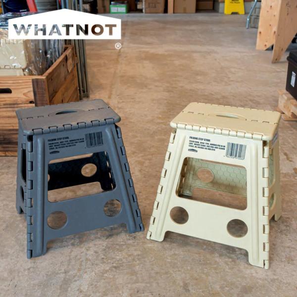 他サイト： ワットノット WHATNOT 踏み台 折りたたみ 人気 おしゃれ 椅子 持ち運び キャンプ アウトドア バーベキュー ステップ台 スツール 脚立 グレー サンドベージュの商品画像