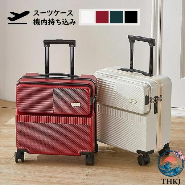 スーツケース フロントオープン 前開き USB ポート付き キャリーケース SS THKJ S サイズ 41L 42.8L 機内持ち込み キャリーバッグ 軽量 ダイヤル式ロック