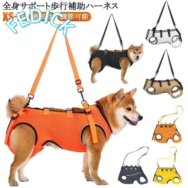 小型犬 全身ハーネス 介護 犬 歩行補助 夏用 介護用ハーネス 全身 老犬介護ハーネス 歩行補助ハーネス 介護用 歩けない メッシュ素材 立ち上がり