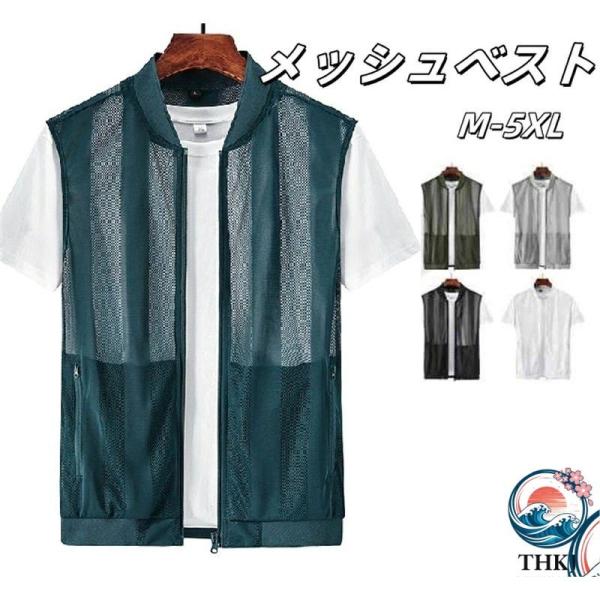 メッシュベスト メンズ 速乾 夏 薄手 お釣りベスト 遠足 撮影用作業着 農業 仕事 アウトドア ゴルフ 登山 前開き サマーベスト 父の日 アウトドアに