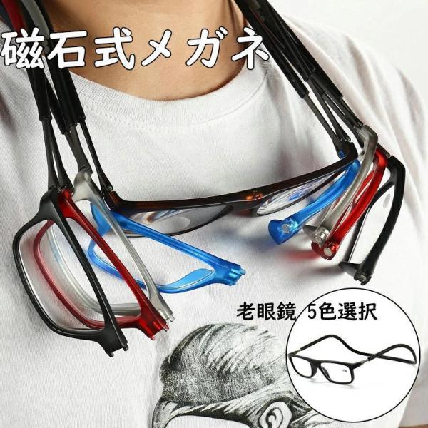 紛失防止老眼鏡 強力マグ スマート 首掛け式老眼鏡 超軽量 シリカゲル 折りたたみ 軽いスマートグラス PCメガネ 軽い コンパクト 鼻めがね 丈夫