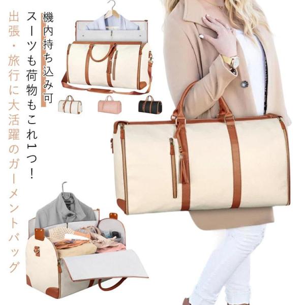 レディース 大容量 スーツ収納 ボストンバッグ 折りたたみ式 ガーメントバッグ メンズ 機内持ち込み可 出張 旅行 2WAY ショルダー付き 防水 軽