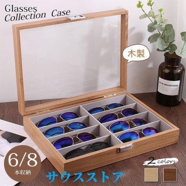 サングラス収納ケース眼鏡サングラス収納ボックス6/8スロット木製メガネディスプレイケース収納メガネジュエリーホルダーコレクション父の日プレゼント