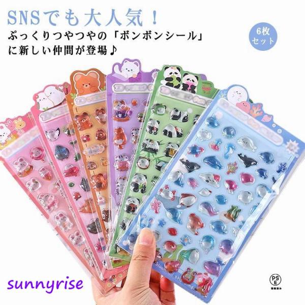 ドロップシール 立体 6枚セット 手帳シール ボンボンシール 3D クリア