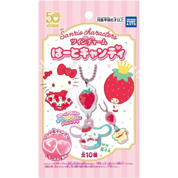 タカラトミーアーツ サンリオキャラクターズ ツインチャーム はーと