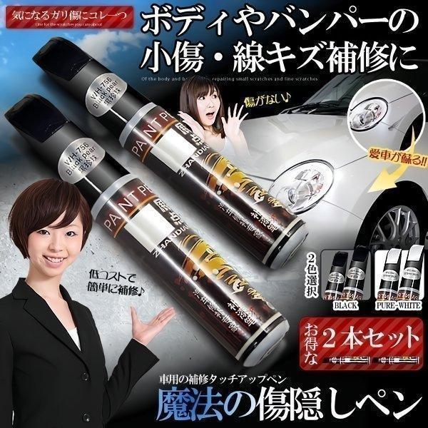 車 魔法の傷隠しペン 2本セット 傷 補修 ブラック ピュアホワイト 外装 ガリ傷 小傷 ボディ 塗装 キズ 2 Tatcaa S Ki1025 10a フィールワン 通販 Yahoo ショッピング