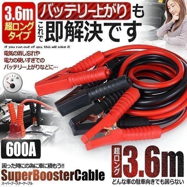 車載 超ロング ブースターケーブル 4m バッテリー上がり 電気 緊急 600a 極太 軽自動車 普通車 ワニ口クリップ 高安全性 高耐久性 stass S Ki1113 14a フィールワン 通販 Yahoo ショッピング