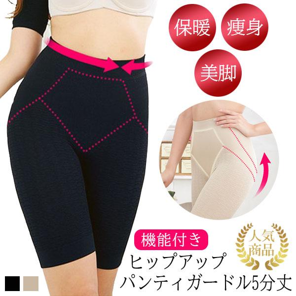 機能付きヒップアップパンティガードル5分丈 加圧下着5分丈ダイエットパンツ 着圧ガードル 脂肪燃焼 お腹引き締め 冷え防止 保暖 Uetc フィールワン 通販 Yahoo ショッピング