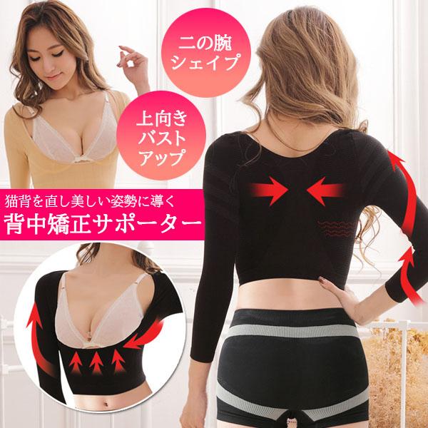 背中矯正サポーター バストアップ 美姿勢サポーター 背筋サポートインナー 背筋矯正 姿勢補正 猫背矯正 美胸 シームレスボディスーツ 二の腕シェイパー Uetc フィールワン 通販 Yahoo ショッピング
