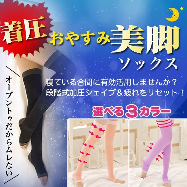 おやすみ美脚ソックス 睡眠着圧ソックス 寝ながらエステ むくみ解消 引き締め 着圧エステ レギンストレンカ オープントゥ 着圧ダイエット Uetc フィールワン 通販 Yahoo ショッピング