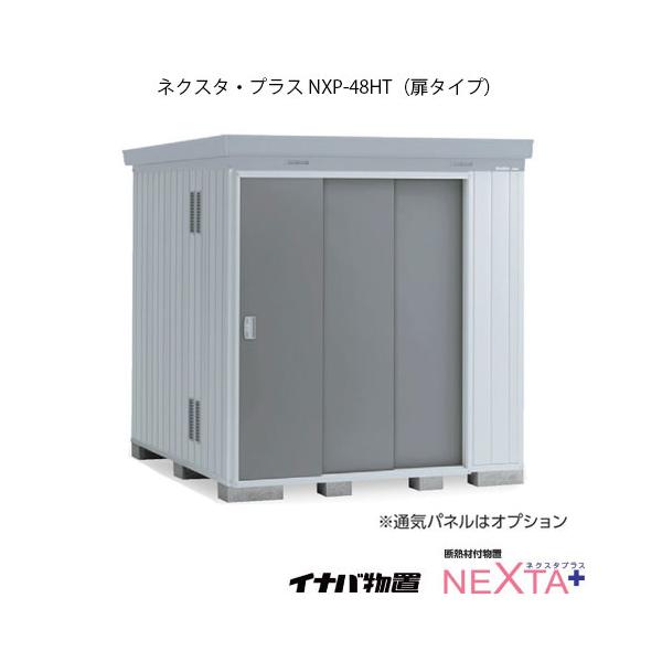ガレージ イナバ物置 ネクスタの人気商品 通販 価格比較 価格 Com