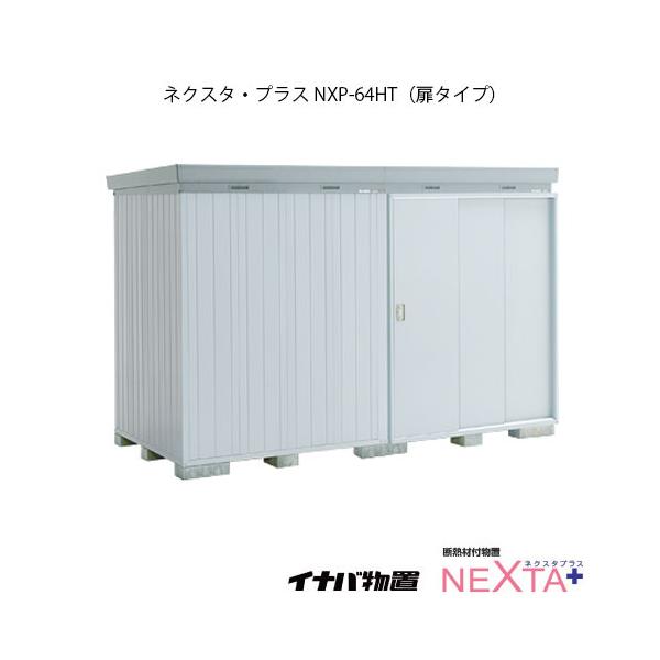 ガレージ イナバ物置 ネクスタの人気商品 通販 価格比較 価格 Com