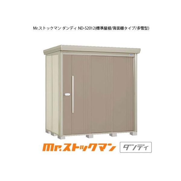 田窪工業所 Mr.ストックマン ダンディ ND-S2012 (物置き) 価格比較