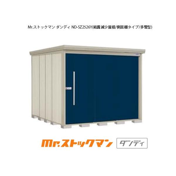 田窪工業所 Mr.ストックマン ダンディ ND-SZ2526Y (物置き) 価格比較