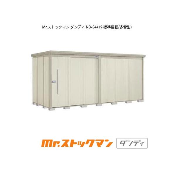 田窪工業所 Mr.ストックマン ダンディ ND-S4419 (物置き) 価格比較
