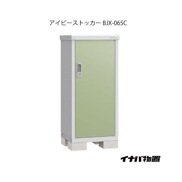 イナバ物置 アイビーストッカー BJ065-DP