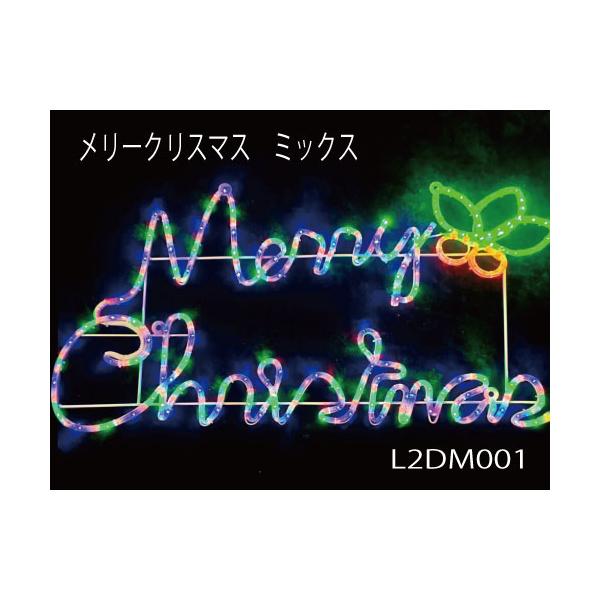 メリークリスマスミックス L2DM001 LEDチューブライト