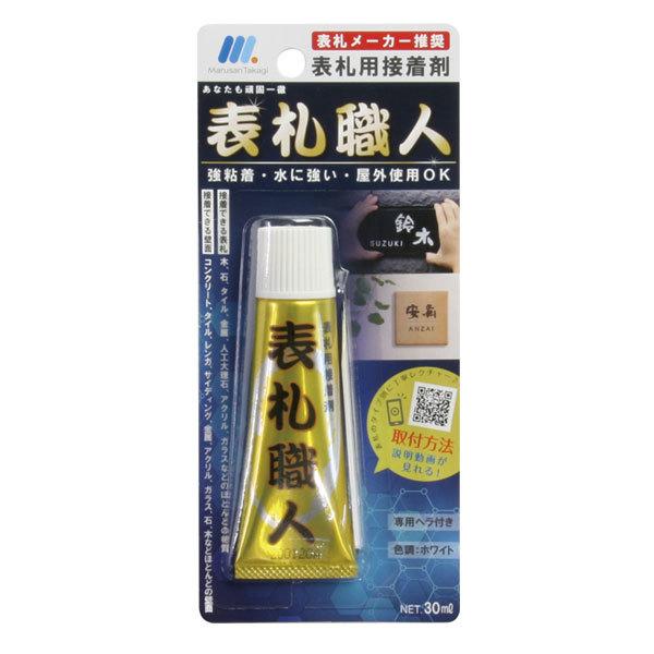 表札用強力接着剤 N 362 新タイプ 表札 ネームプレート N 362 Feel So Nice 通販 Yahoo ショッピング