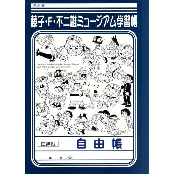 ドラえもん 藤子 F 不二雄ミュージアム学習帳 藤子 F 不二雄ミュージアム限定 Buyee Buyee Japanese Proxy Service Buy From Japan Bot Online