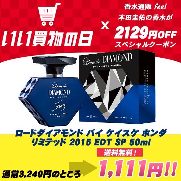 ロード ダイアモンド バイ ケイスケ ホンダ リミテッド 15 Edt Sp 50ml 本田圭佑 香水 Buyee Buyee Jasa Perwakilan Pembelian Barang Online Di Jepang
