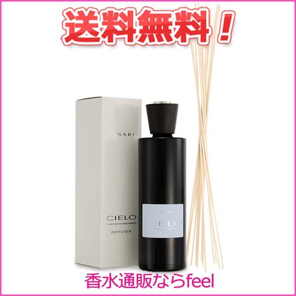 リナーリ チェロ CIELO ルームディフューザー 500ml LINARI 香水 