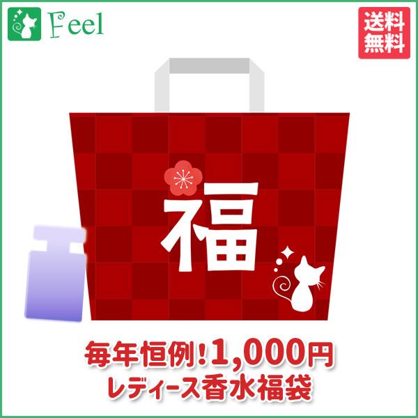 福袋 21 送料無料 運だめし福袋 1 000円ぽっきり レディース 香水福袋 15 1000l2 香水通販フィールfeel 通販 Yahoo ショッピング