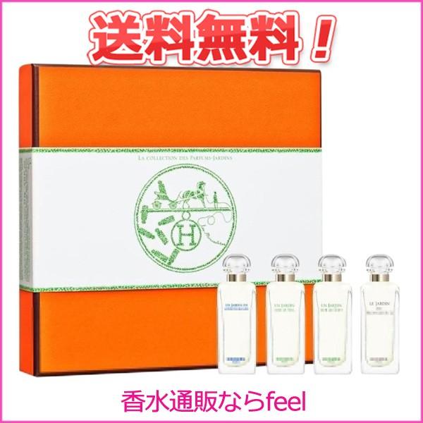 送料無料 エルメス ミニセット N1 Edt 7 5ml 4 庭園シリーズ ミニチュアコレクション Hermes 香水 レディース フレグランス 558l 香水通販フィールfeel 通販 Yahoo ショッピング