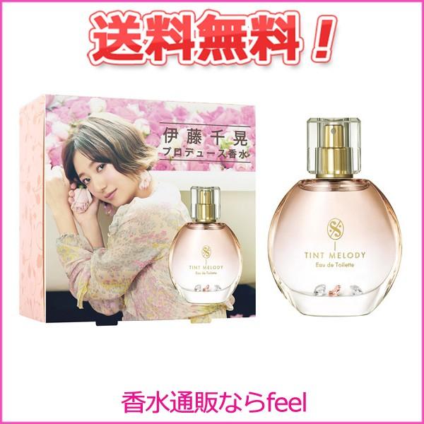 伊藤千晃プロデュース香水！ ティントメロディ インフルール EDT SP 