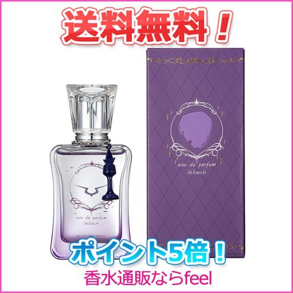 送料無料 コードギアス オードパルファム ルルーシュ Edp Sp 50ml ポストカード付き Code Geass ポイント5倍 香水 レディース フレグランス 853l 香水通販フィールfeel 通販 Yahoo ショッピング