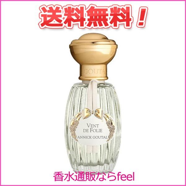 送料無料 アニックグタール ヴァン ドゥ フォリ Edt Sp 50ml Annick Goutal 香水 レディース フレグランス 918l 香水通販フィールfeel 通販 Yahoo ショッピング