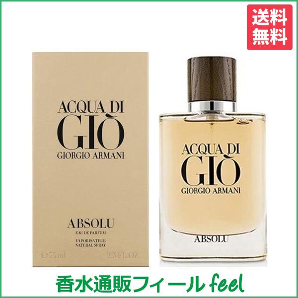 送料無料 ジョルジオアルマーニ アクア ディ ジオ プールオム アブソリュ Edp Sp 75ml Giorgio Armani 香水 メンズ フレグランス m 香水通販フィールfeel 通販 Yahoo ショッピング