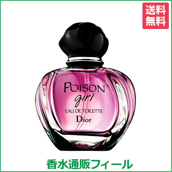 送料無料 クリスチャンディオール プワゾン ガール Edt Sp 100ml 訳あり テスター Christian Dior 香水 レディース フレグランス l 香水通販フィールfeel 通販 Yahoo ショッピング