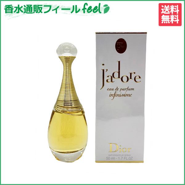 クリスチャンディオール CHRISTIAN DIOR ジャドール インフィニッシム 