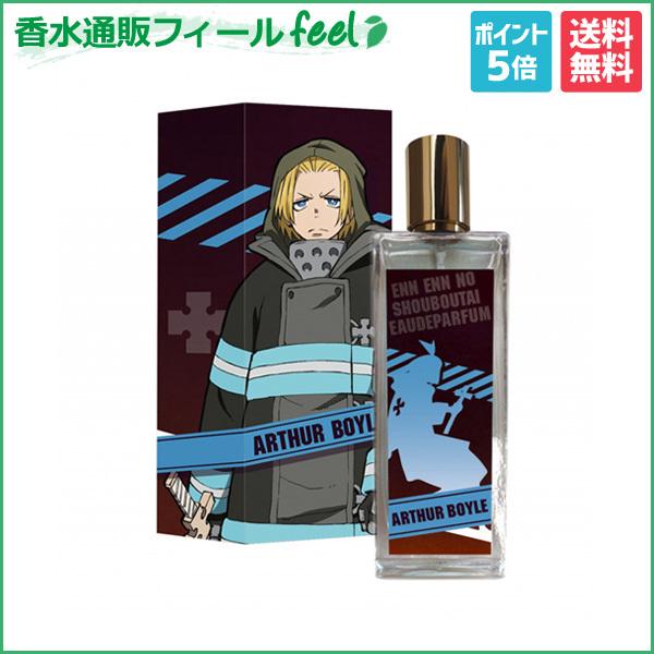 送料無料 炎炎ノ消防隊 オードパルファム アーサー ボイル Edp Sp 50ml ポイント5倍 ユニセックス 香水 フレグランス 221u 香水通販フィールfeel 通販 Yahoo ショッピング