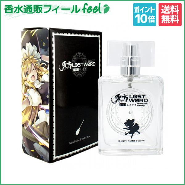 東方 Lost World オードパルファム 霧雨 魔理沙 普通の魔法使い EDP SP 